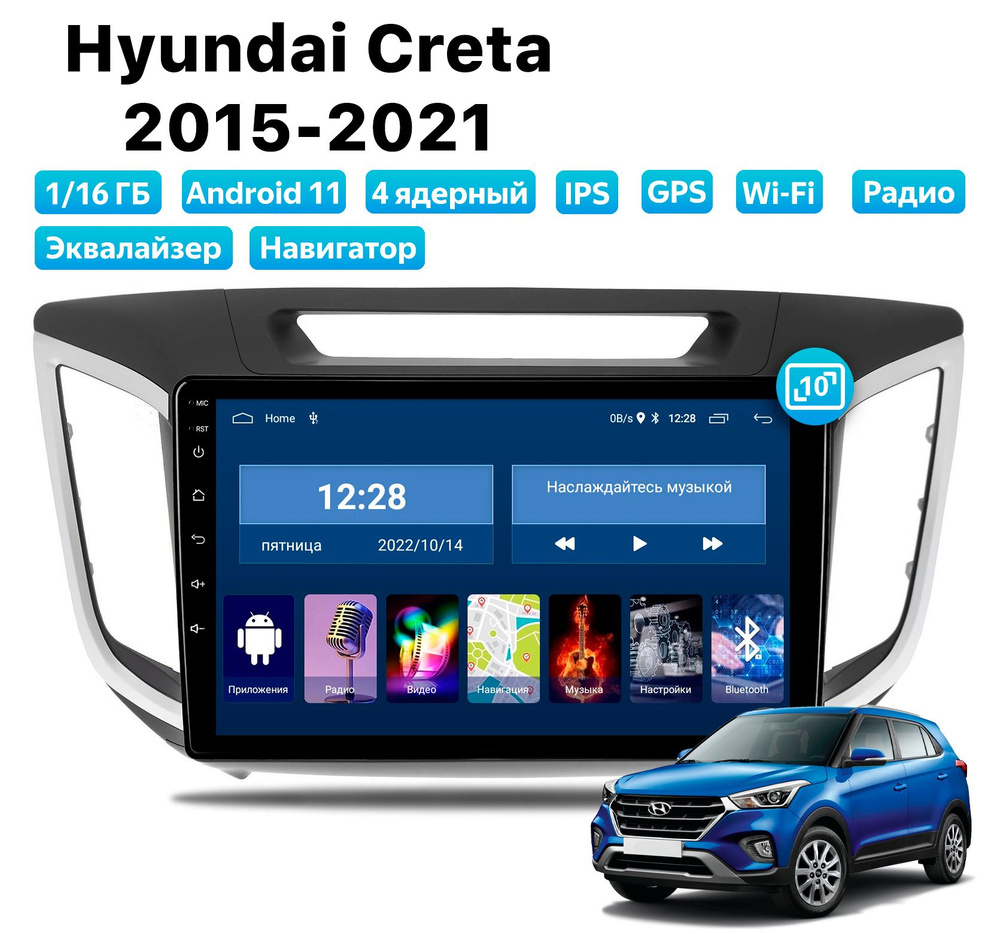Автомагнитола для Hyundai Creta (2015-2021), Android 11, 1/16 Gb, Wi-Fi #1
