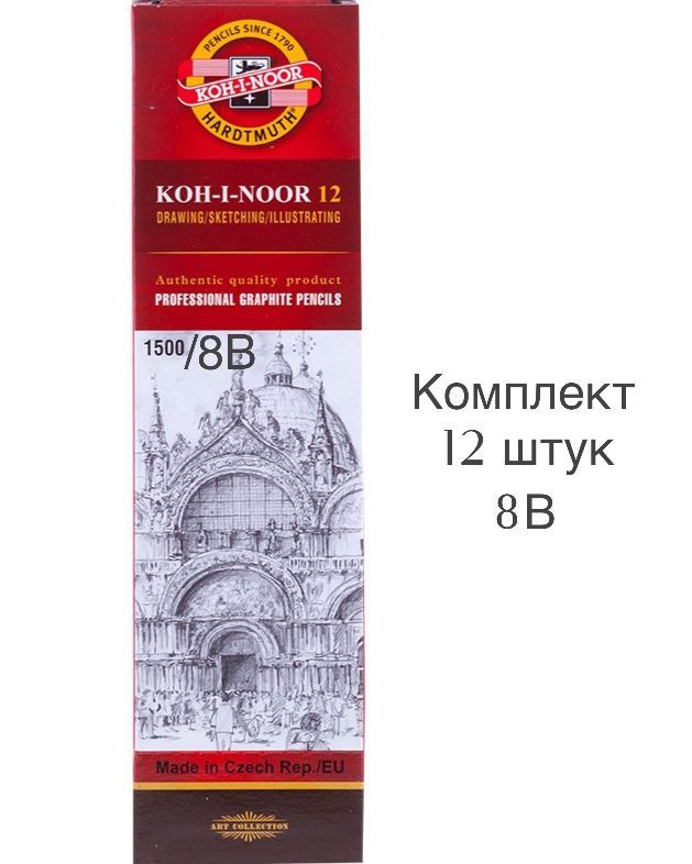 Набор 12 шт Карандаш простой чернографитный KOH-I-NOOR "HARDTMUTH" серия - 1500 мягкость - 8В  #1