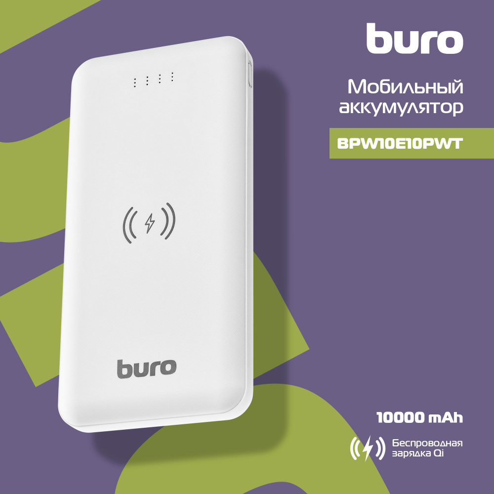 Buro Внешний аккумулятор BPW10E_2523 озон, 10000 мАч, белый #1