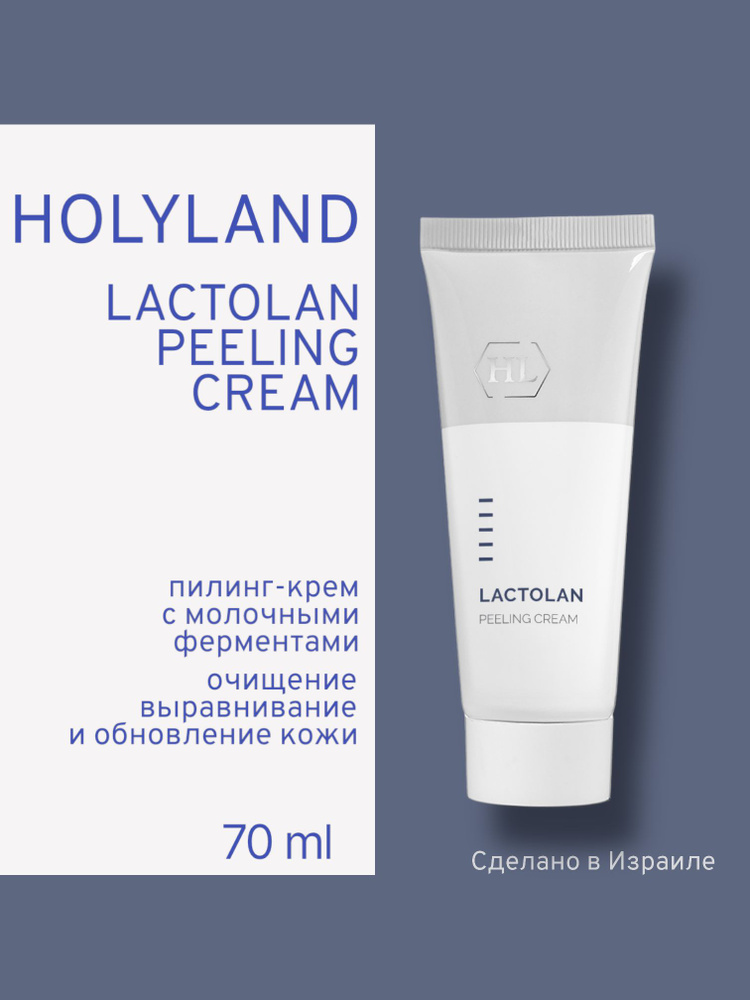 Holy land LACTOLAN PEELING CREAM 70 мл (пилинг - крем 70 мл) #1