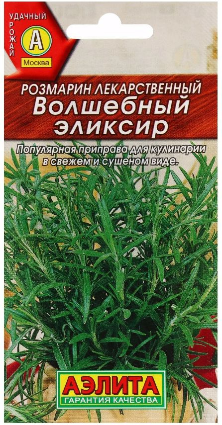 Розмарин Волшебный Эликсир, 1 пакетик 0,03 гр. семян, Аэлита  #1