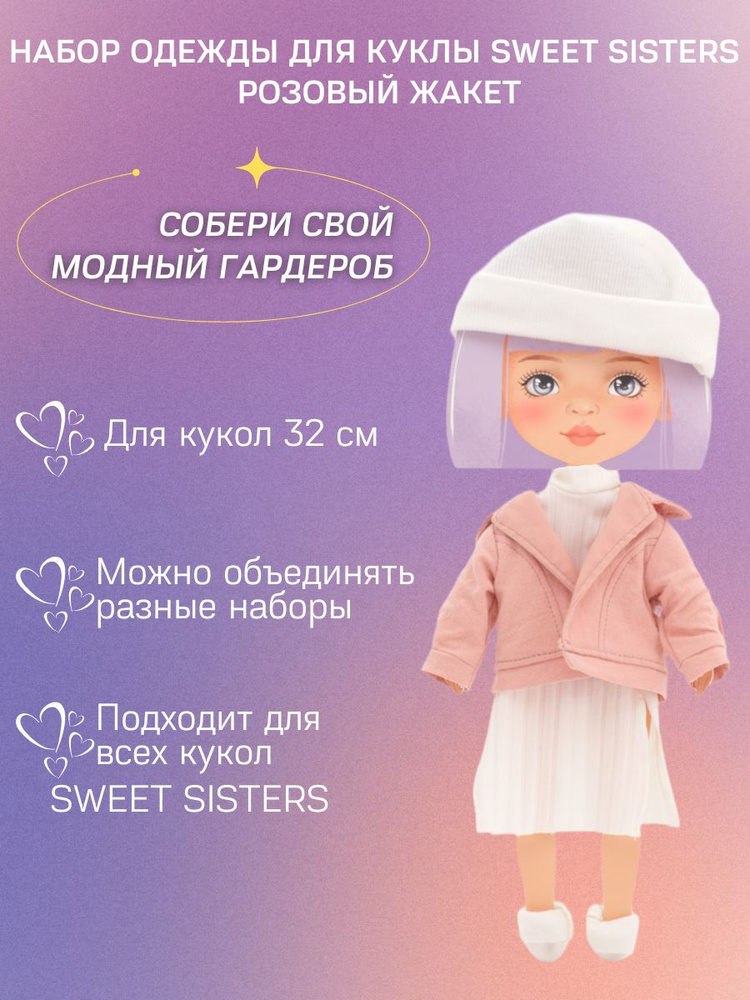 Розовый жакет, Набор одежды для кукол 32 см ORANGE TOYS Sweet Sisters, Серия: Весна  #1