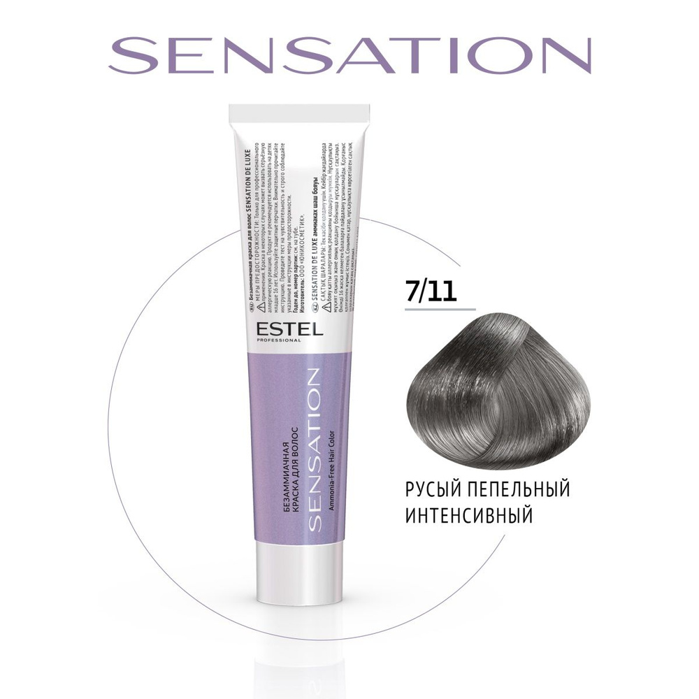 ESTEL PROFESSIONAL Безаммиачная краска для волос DE LUXE SENSATION 7/11 русый пепельный интенсивный 60 #1