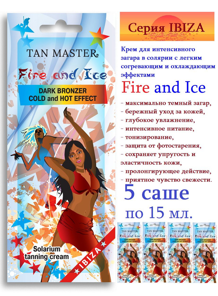 Tan Master: Крем для солярия "Fire and Iсe" интенсивный загар с легким согревающим и охлаждающим эффектами, #1