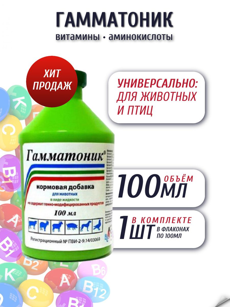 100мл Гамматоник (витаминно-аминокислотный комплекс) #1