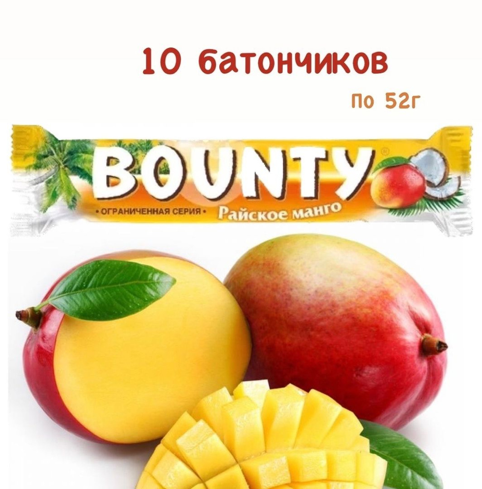 Шоколадный батончик Bounty Райское манго, 10 шт по 52 г #1