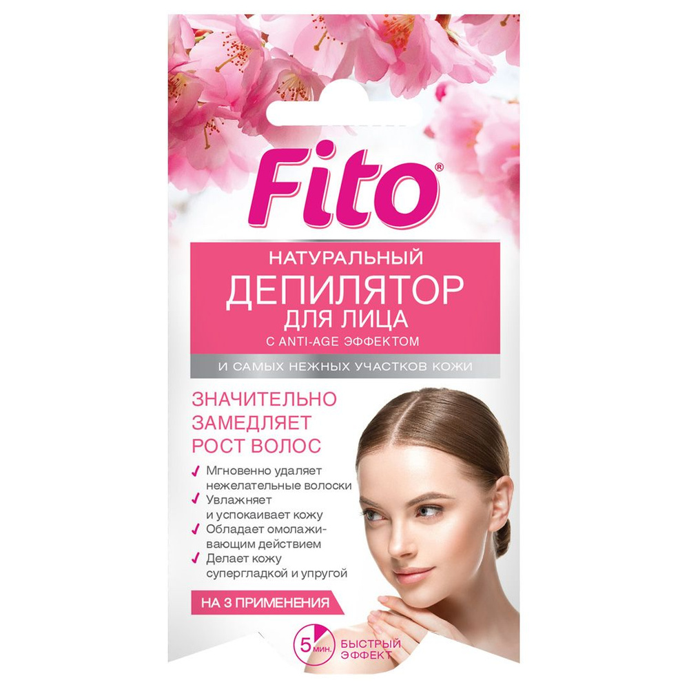 fito cosmetic Фито Депилятор натуральный для лица и нежных участков кожи с Anti-Age эффектом 15мл (3шт*5мл) #1