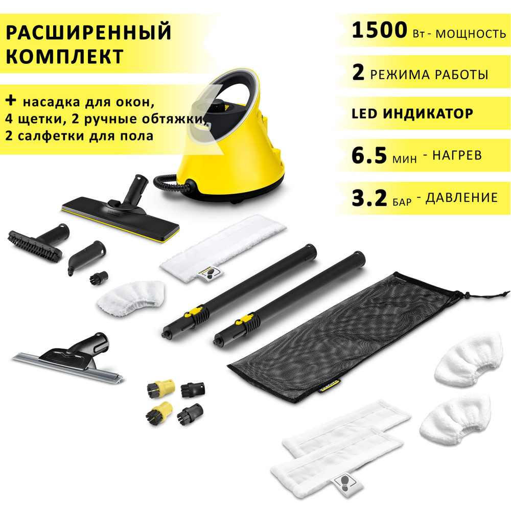 Пароочиститель для дома Karcher SC 2 Deluxe EasyFix + аксессуары VELER: 2 салфетки для пола, 2 обтяжки #1