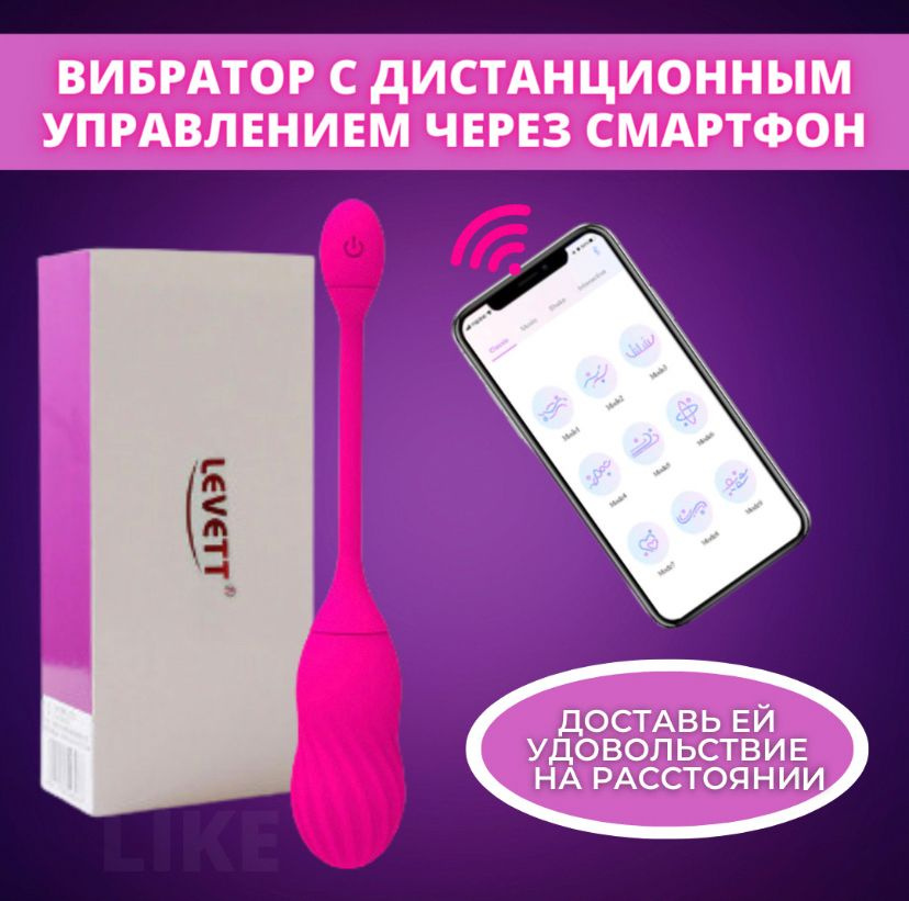 ВИБРАТОР Levett женский с дистанционным управлением со смартфона ребристый / Леветт виброяйцо с управлением #1