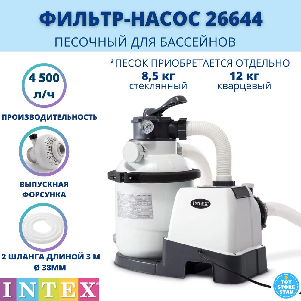 Песочный фильтр - насос Intex 26644 Sand Filter Pump 4000 л/ч #1