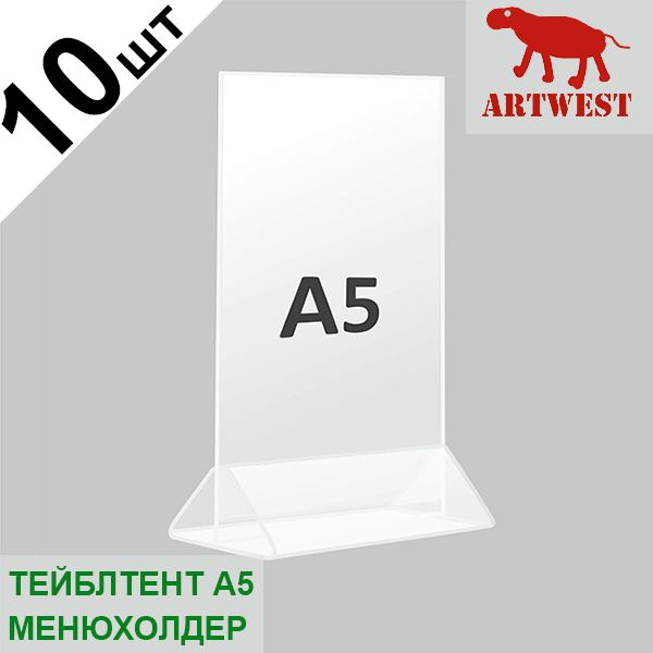Тейблтент менюхолдер А5 (10 шт) прозрачный эконом с защитной пленкой Artwest  #1