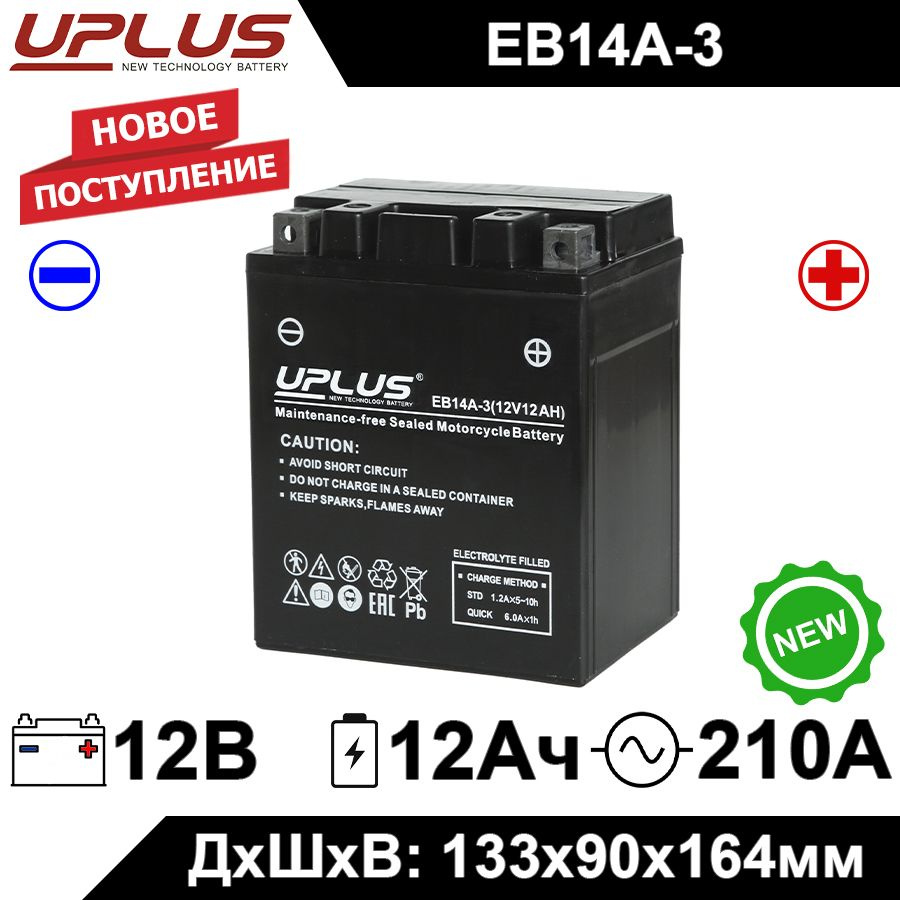 Мото аккумулятор стартерный Leoch UPLUS EB14A-3 12V 12Ah 12В/12Ач обратная полярность 210А (YTX14AHL-BS) #1