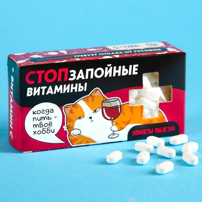 Конфеты-таблетки "Стопзапойные витамины", 100 г. / 9257665 #1