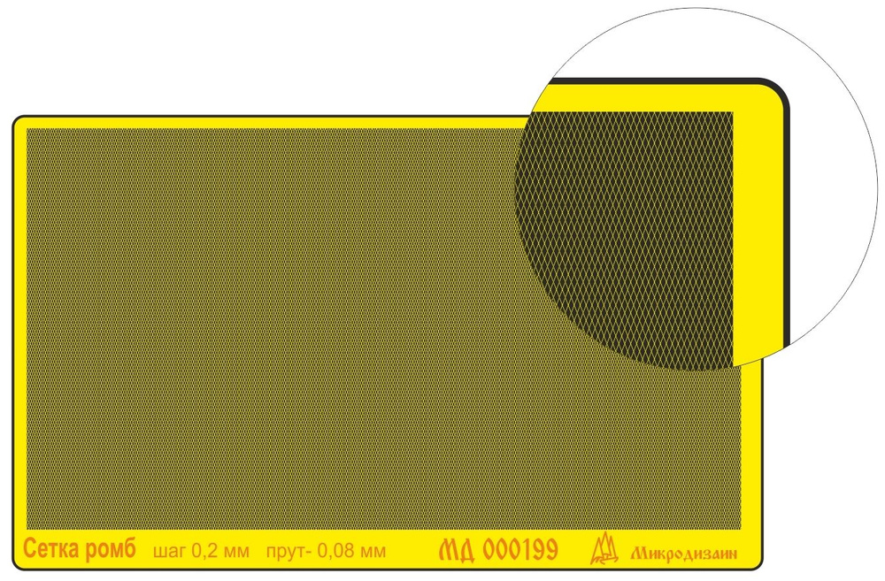 Микродизайн Сетка ромб, Шаг 0.2 мм, Пруток 0.08 мм, Фототравление  #1