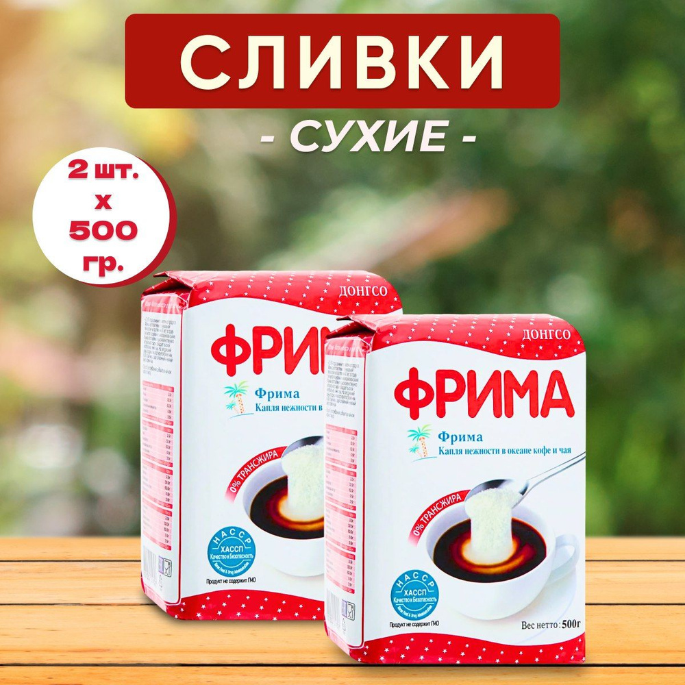 Сухие сливки Frima 1000г. 2шт. #1