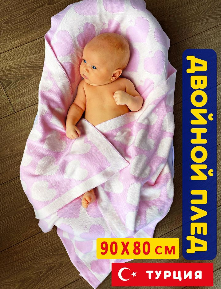 Bello Baby Плед для новорожденного 90х80 см, Хлопок #1