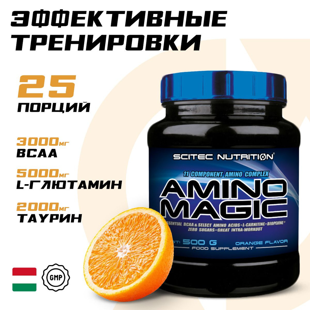 Аминокислоты ВСАА Scitec Nutrition Amino Magic, спортивное питание для набора веса, для похудения, аминокислотный #1