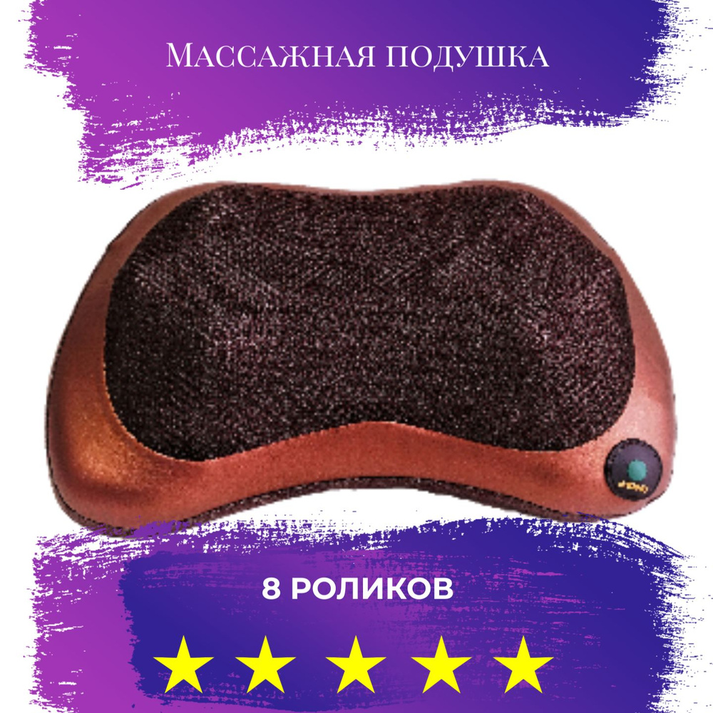 Массажная подушка с подогревом для шеи и спины Massage Pillow #1