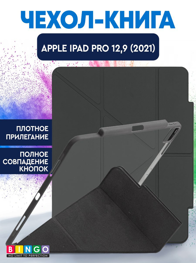 Чехол-книга Bingo Tablet Fold для Apple iPad Pro 12.9 (2021) Графит #1