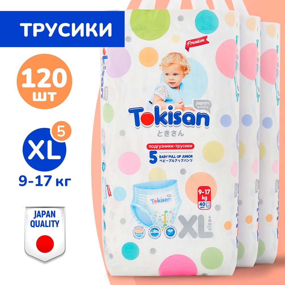 Подгузники трусики детские Tokisan, дневные (ночные), 9-17 кг, 5 размер, XL, 120 штук, одноразовые дышащие #1