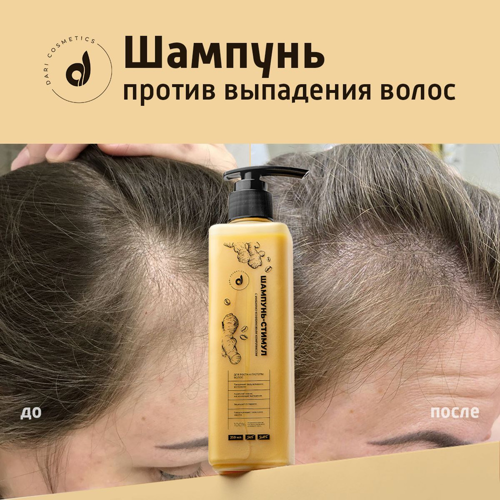 Dari cosmetics Шампунь для волос, 250 мл #1