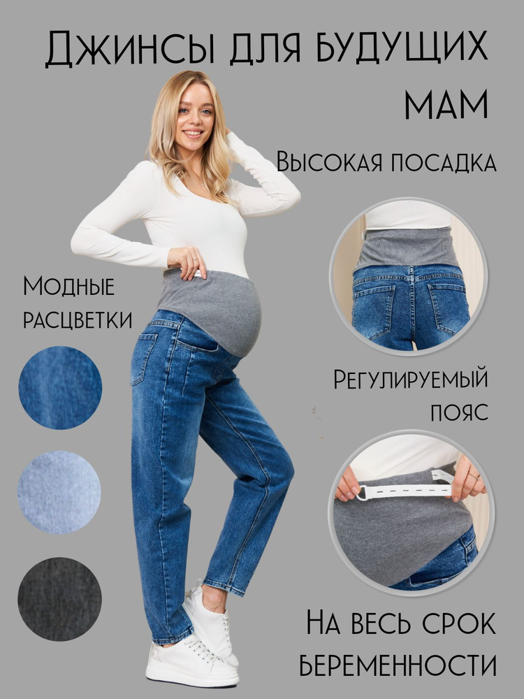 Джинсы для беременных (SLIM) 10291 белый