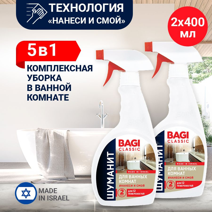 Bagi Classic Шуманит для ванных комнат, 400 мл - 2 шт #1