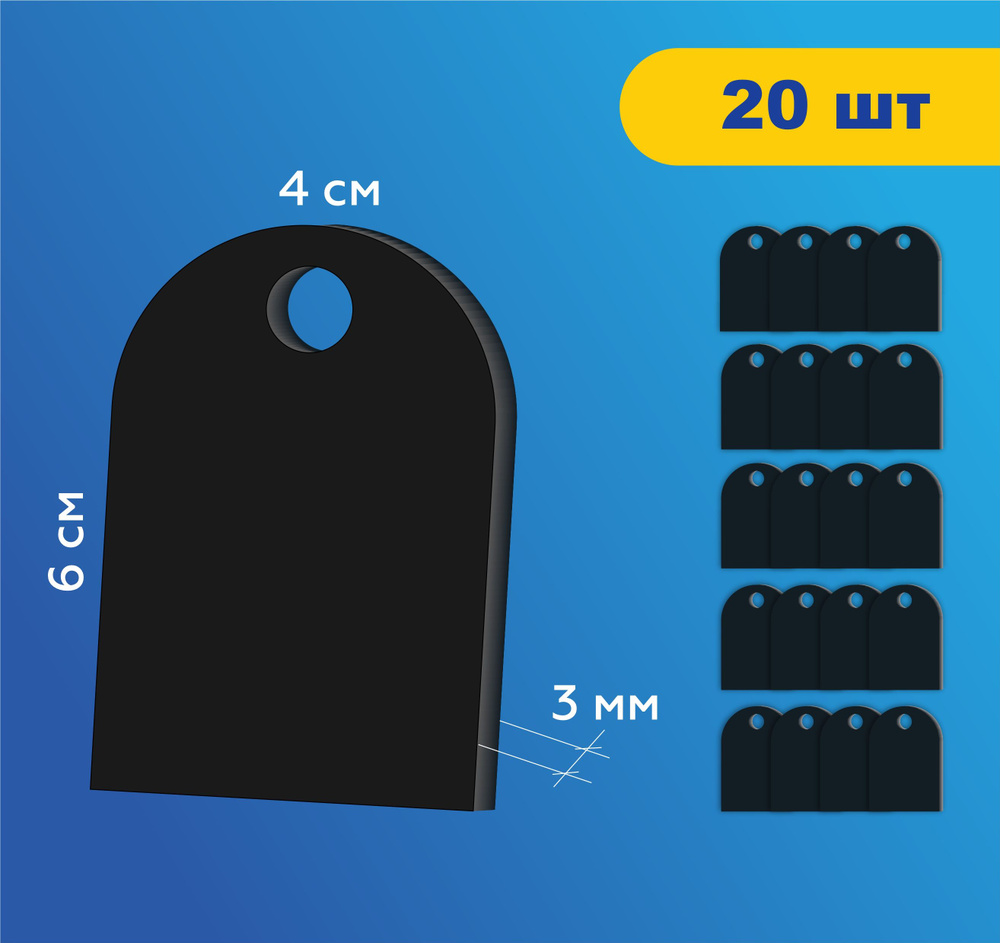 Номерки гардеробные без цифр жетоны / Форма "полукруг" ушко 9 мм / 40 шт черный акрил 3 мм  #1