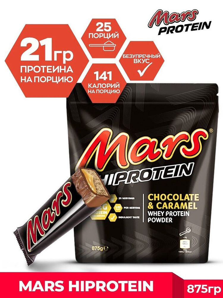 Сывороточный протеин Mars Hi Protein Whey Powder, 875г / Белок для похудения и набора мышечной массы #1