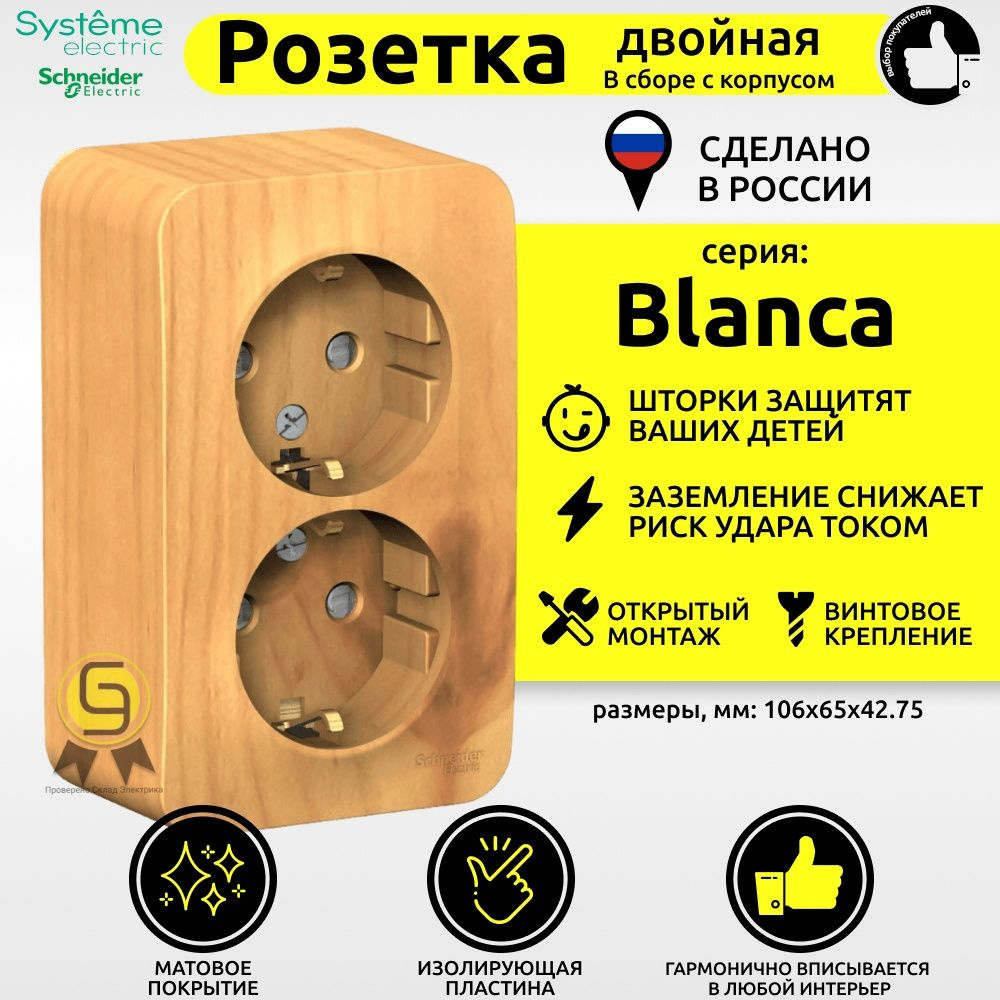 Розетка 2-ая с заземлением со шторками Blanca Schneider Electric 16А 250В ясень изол.пластина  #1