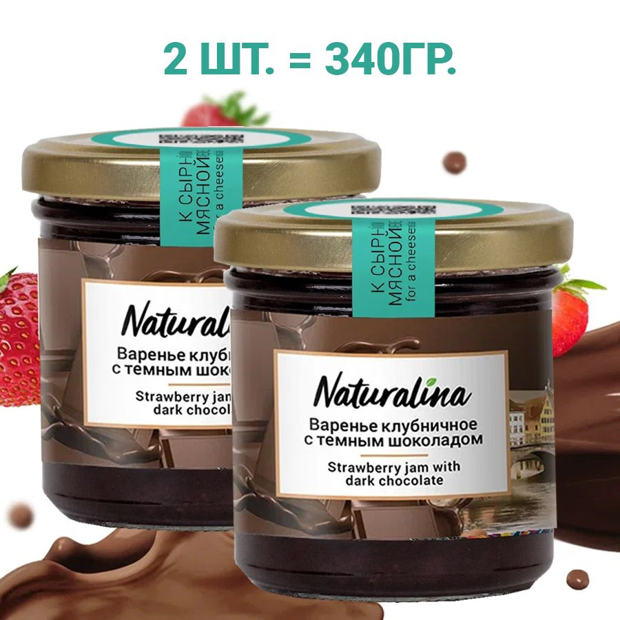 Naturalina Варенье клубничное с темным шоколадом 340гр (2шт Х 170гр)  #1