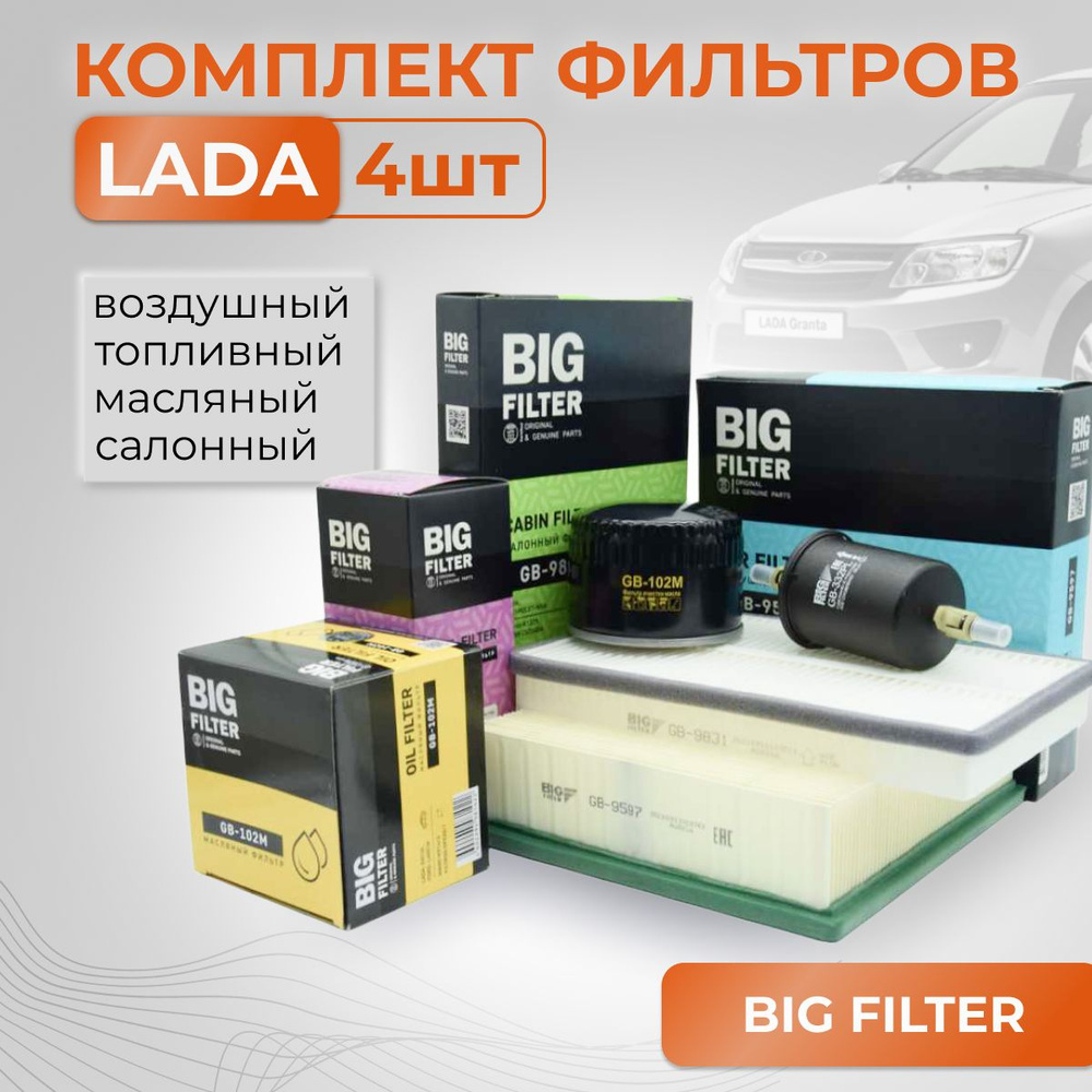 BIG FILTER Комплект фильтров для ТО Лада Гранта, Калина GB102M/GB9597/GB332PLK/GB9831  #1