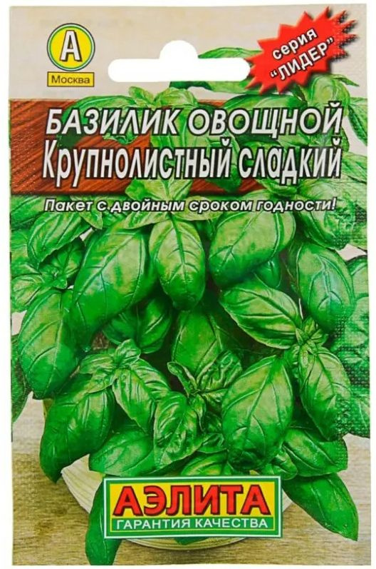 Базилик овощной Крупнолистный сладкий, 1 пакетик 0,3 гр. семян, Аэлита  #1