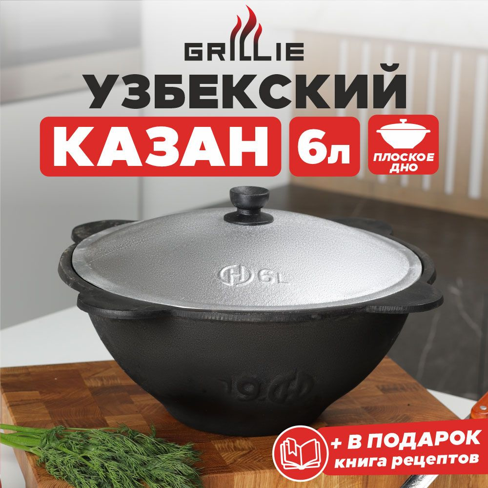 Казан с крышкой чугунный узбекский для плова, костра (плоское дно), восточная посуда для кухни, дачи, #1