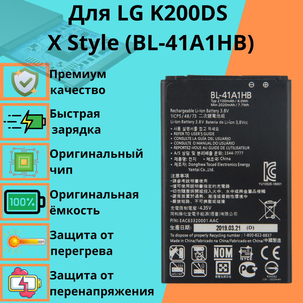 Аккумулятор для LG K200DS X Style (BL-41A1HB) #1