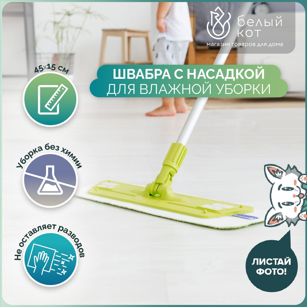 Швабра NANO SLICED, 130 см - купить по низким ценам в интернет-магазине  OZON (581544128)