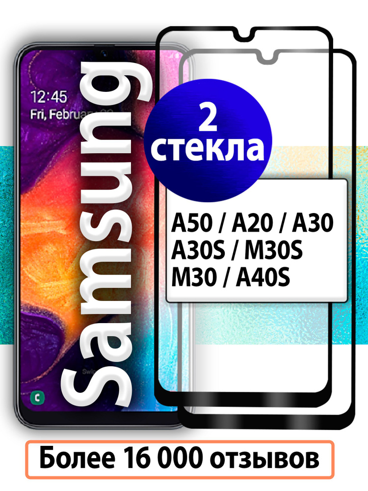 x2 Защитное стекло для Samsung Galaxy A50, A20, A30, A30S, M30S, M30, A40S и A50S #1