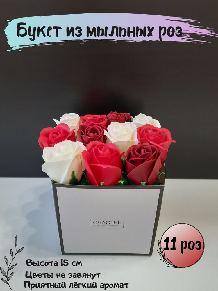 Мыльные розы в подарок для женщины на праздник #1