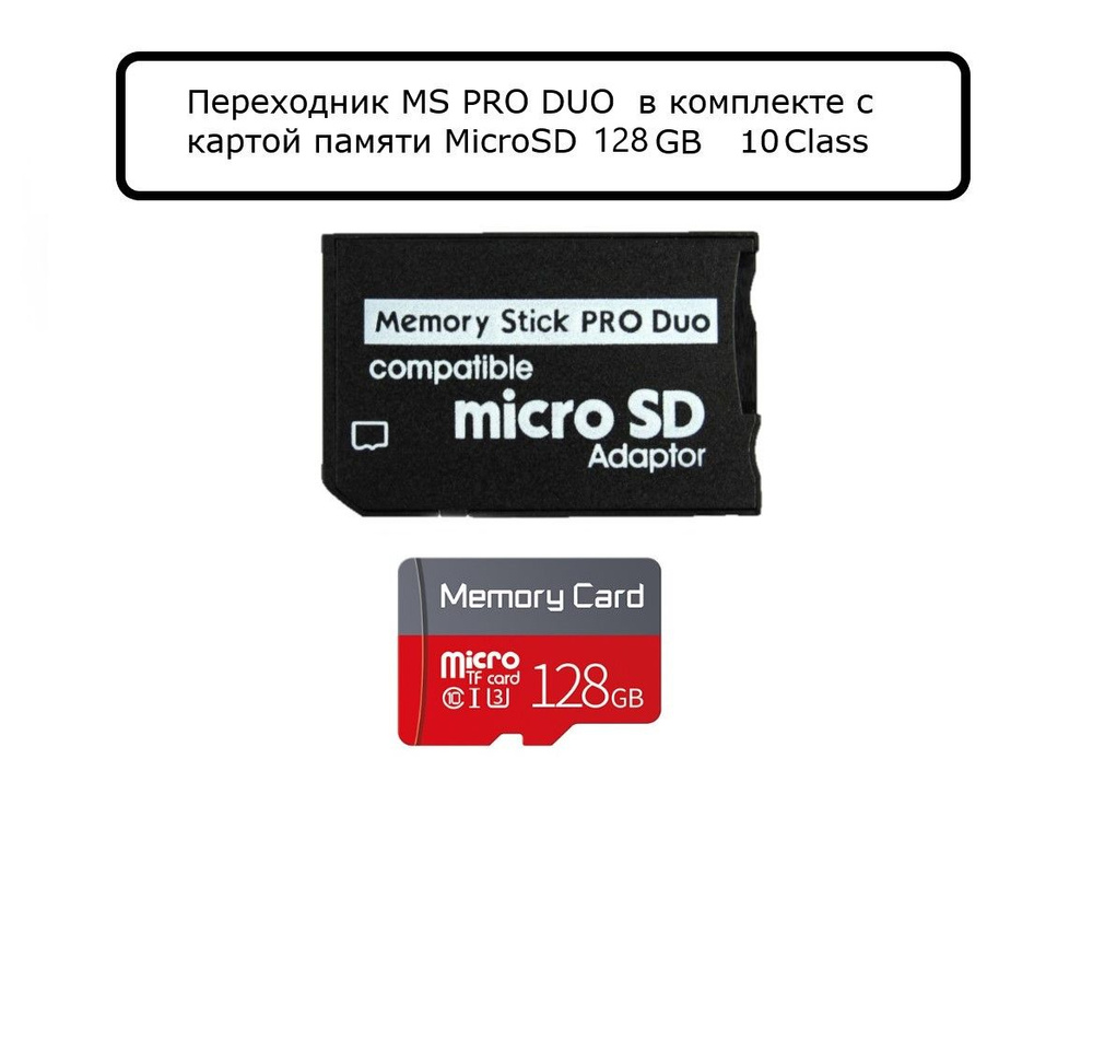 Карта памяти для psp 128 гб