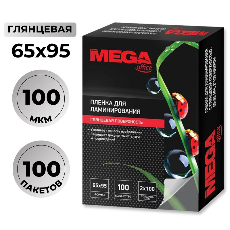 Пленка для ламинирования Promega office 65х95, 100мкм 100шт/уп. #1