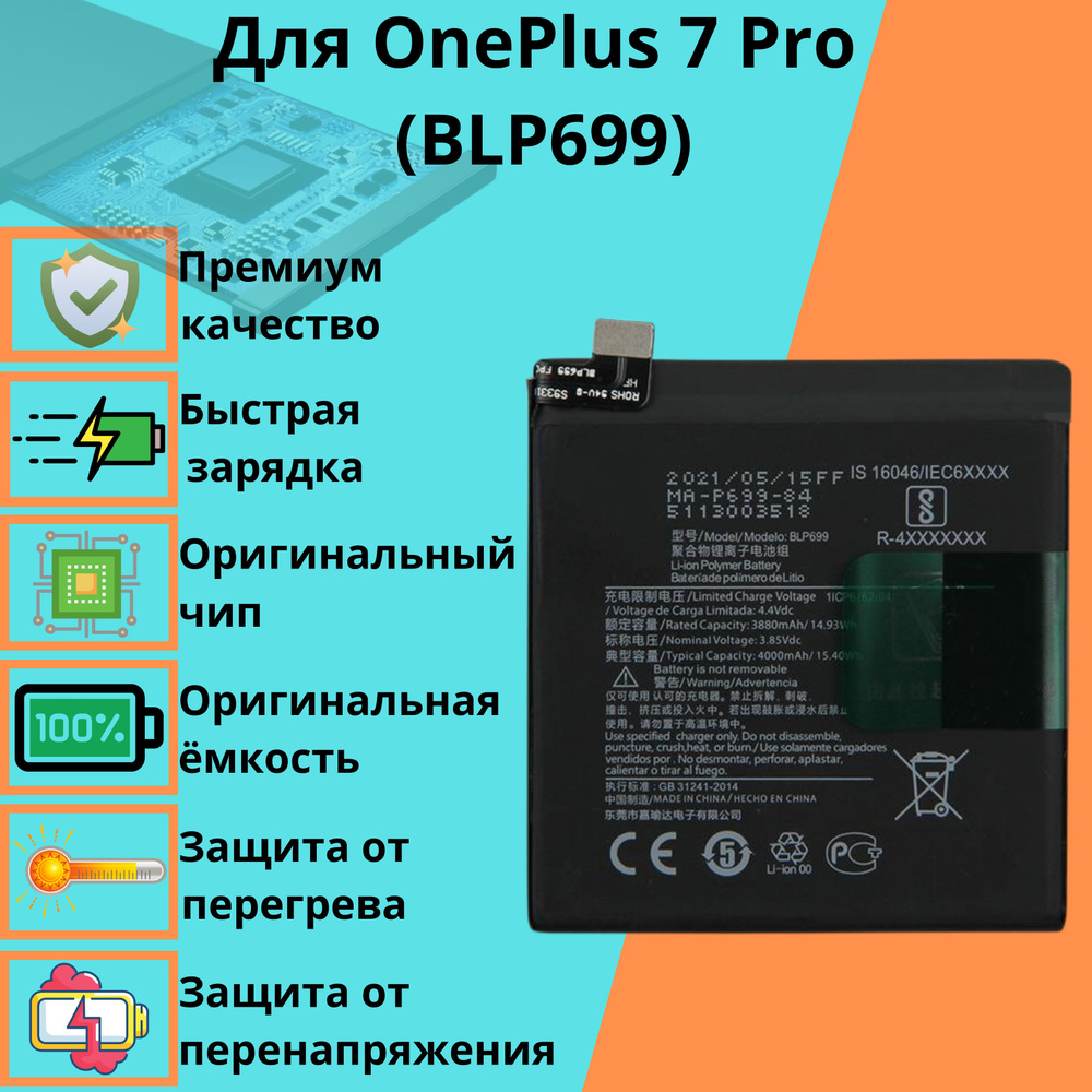 Аккумулятор для OnePlus 7 Pro (BLP699) #1