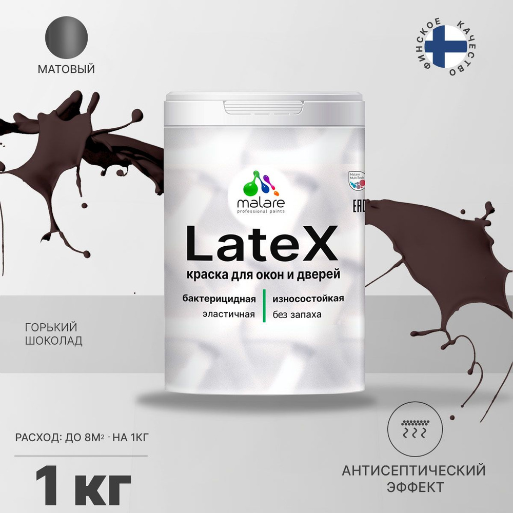 Краска Malare Latex для окон и дверей Быстросохнущая, Резиновая, Акриловая,  Матовое покрытие, темно-коричневый - купить в интернет-магазине OZON по  выгодной цене (708945688)