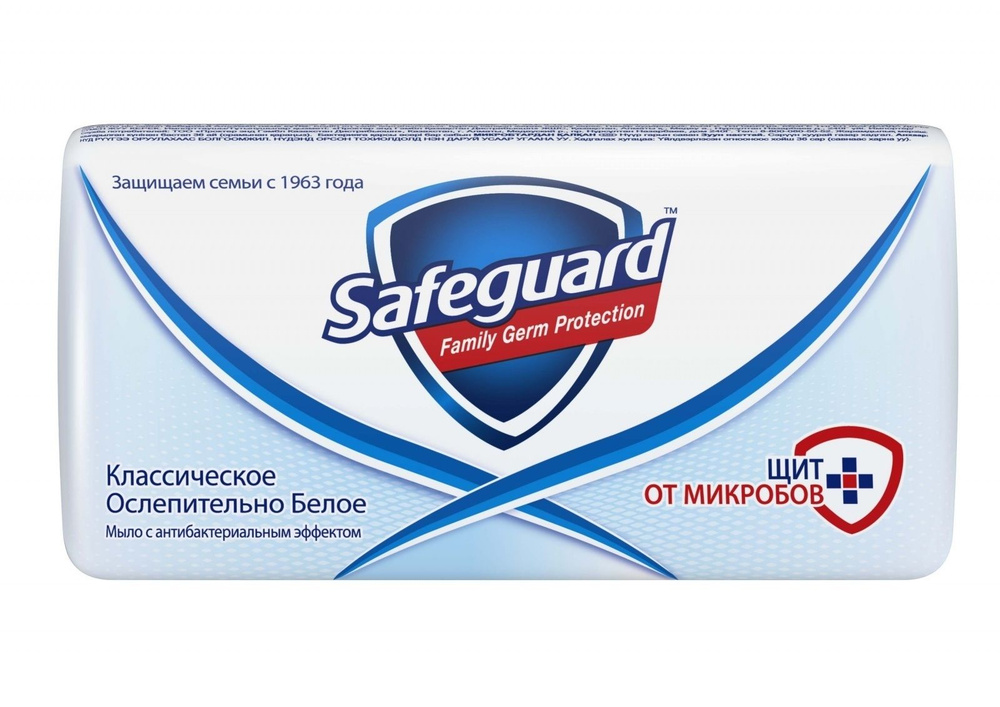 Антибактериальное мыло Safeguard Классическое, Ослепительно белое, 90 г  #1
