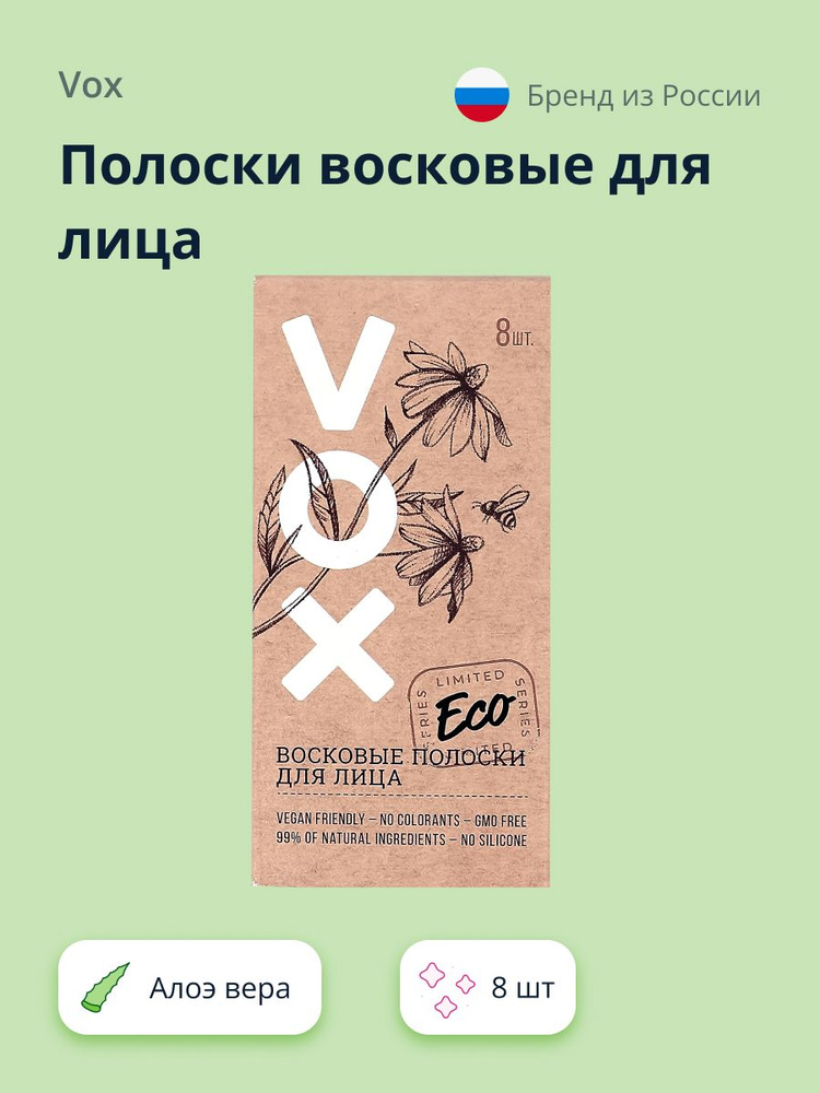 VOX Полоски восковые для лица ECO с экстрактом алоэ вера и аргановым маслом, 8 шт  #1