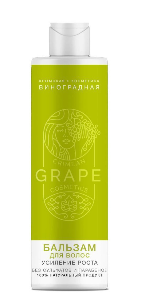 Бальзам для волос для роста Крымская виноградная косметика, 200 мл  #1