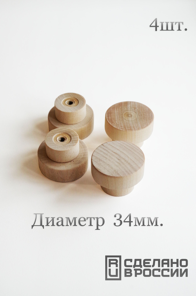 Ручки мебельные деревянные 4 шт. диаметр 34 мм #1