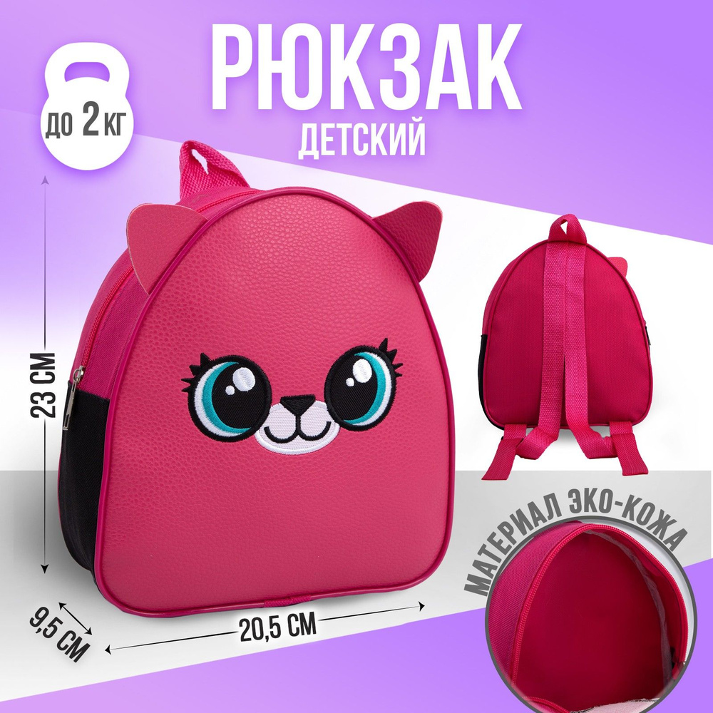 Рюкзак детский NAZAMOK KIDS "Мишка" 23х20,5 см / на молнии / для девочки  #1