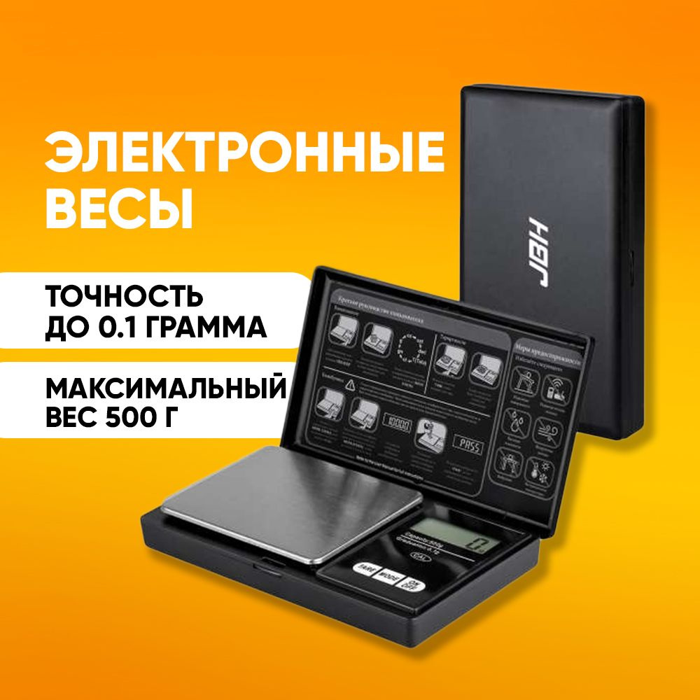 Весы ювелирные JBH S-1 электронные карманные 500 г/ 0,1 г #1