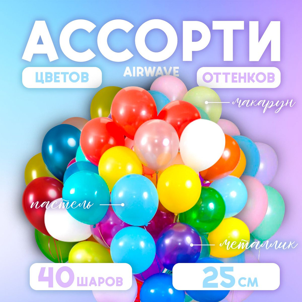 Набор воздушных шаров " Ассорти цветов" 40 штук. #1