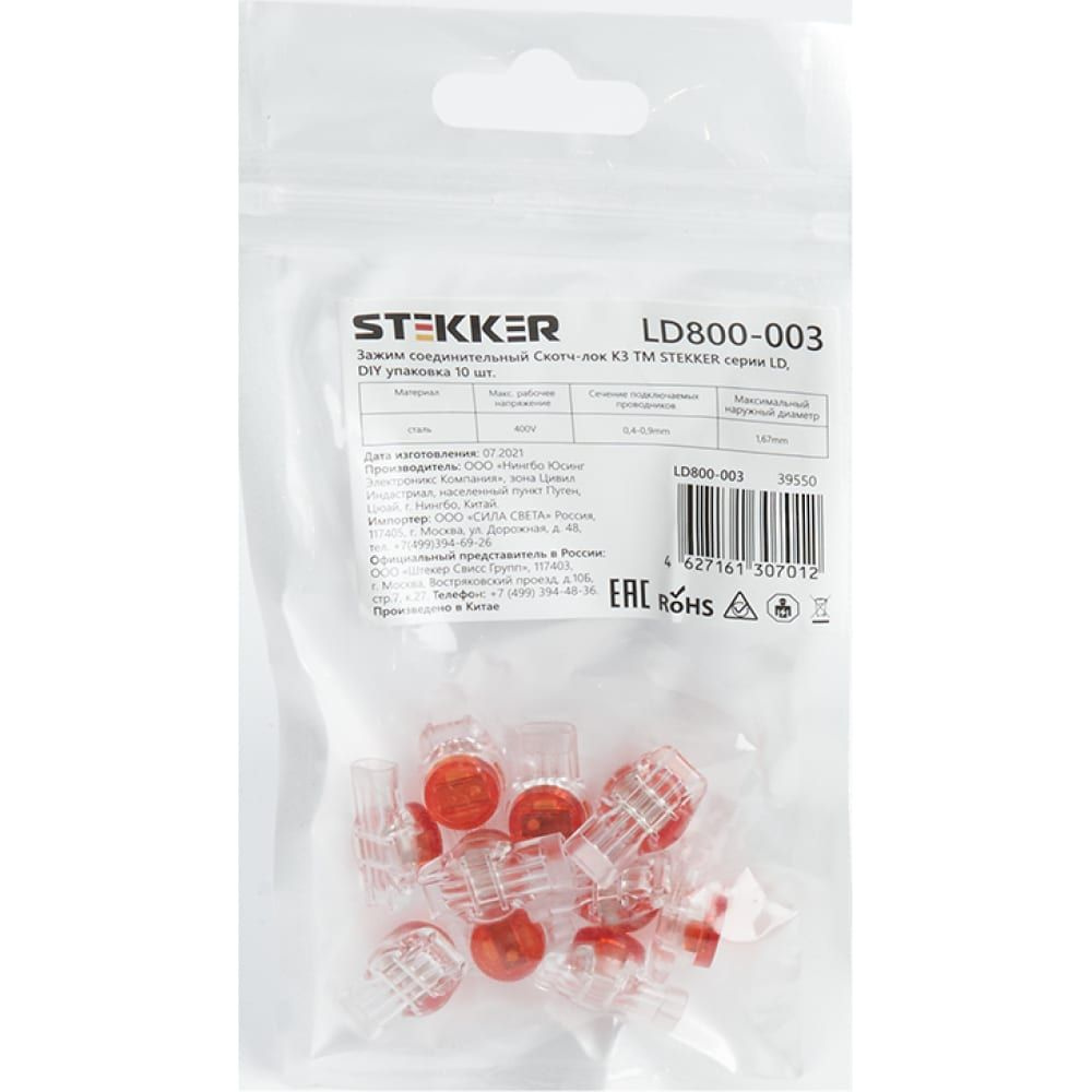 Соединительный зажим STEKKER LD800-003 Скотч-лок K3, 0,4-0,9мм 1,67мм, DIY упаковка 10 шт, 39550  #1